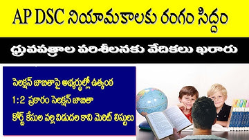 AP DSC 2018 Certification Verification Latest News || Selected the Verification Centers by BA