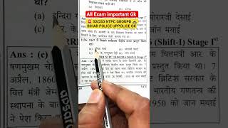 All exam important gk question #sscgd #cgl #groupd #ntpc #ssc#gk#uppolicegk#biharpolice#motivation