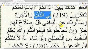 في رحاب القرآن الكريم - ح133- الآية 220من سورة البقرة إعرابًا ومعنًى وبلاغةً وإملاءً .