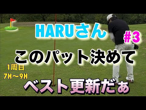 【妙高サンシャインワールドくるみヶ丘⛳️でのラウンド４③】