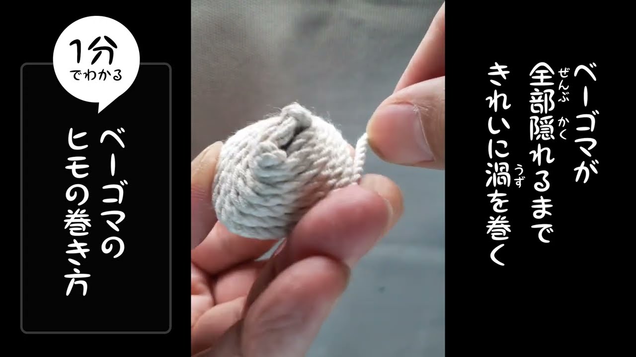 ベーゴマ 巻き 方