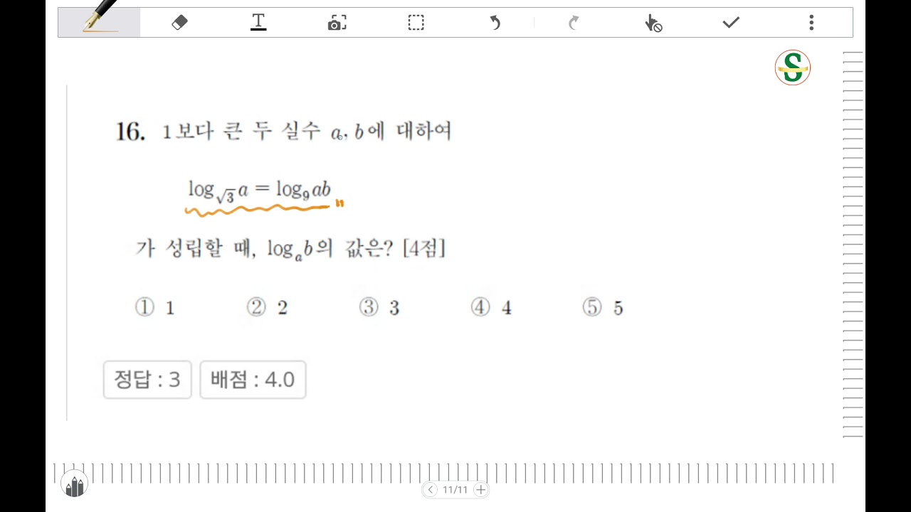 로그의 뜻과 성질|샘토링 수학(samtoring)
