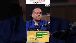 2026ರಲ್ಲಿ ಉತ್ತಮ ಬಾಂಡ್ಸ್ ಯಾವುದು? | State Government Bonds Explained | Low Risk Investment Guide