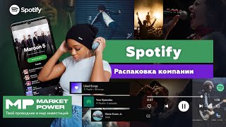 Spotify | Крупнейший музыкальный стриминговый сервис | Слушать музыку онлайн по подписке