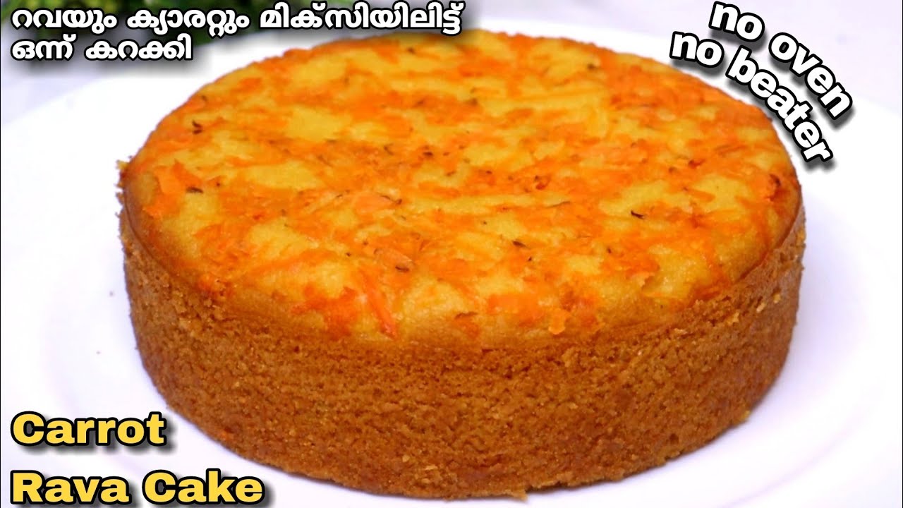 Carrot Rava Cake | ക്യാരറ്റ് റവ കേക്ക് | റവയും കാരറ്റും കൊണ്ട് സൂപ്പർ കേക്ക് | Easy Carrot Rava Cake