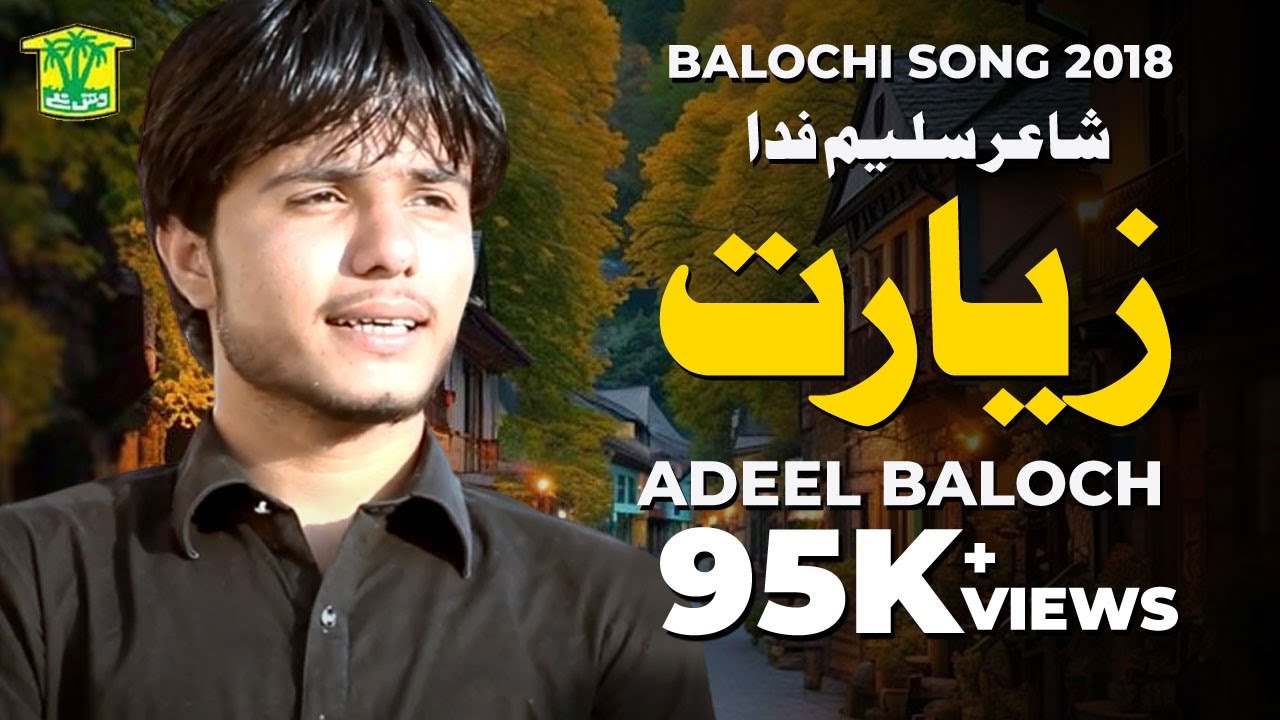New Balochi Song | AE SALA MAN ZIRAT KOT | ADEEL BALOCH | Washmallay Production