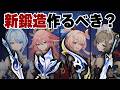 【原神】スネージナヤ鍛造武器はコレを作ればOK!!〇〇〇がまさかの強化!?