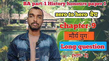 zero to hero बैच - Ba part 1 History honours  paper 1 chapter 9  long question (भाग- 2)