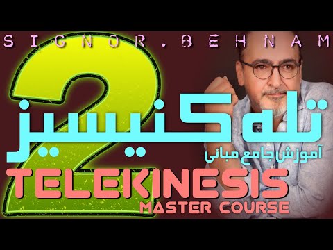 درس دوم تله کنیسیز فعال سازی انرژی بدن و کشف مراکز انرژی در کف دست ها