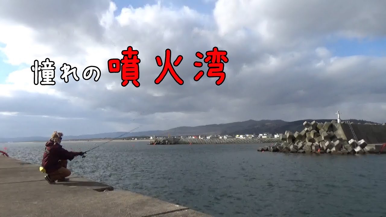 カレイを求めて噴火湾へ！