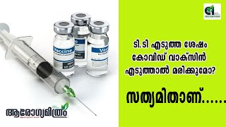 Is it dangerous to take covid vaccine after TT shot?