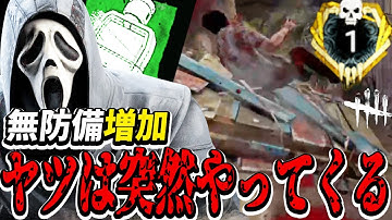 【S4キラー日本1位】どこからやってくるか分からない無防備増加ゴスフェが凶悪すぎてサバイバー達が大混乱になる試合。【DBDモバイル】【DBDMobile】
