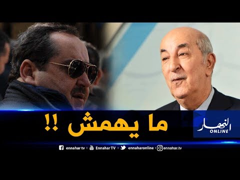 تبون يكشف عن علاقته برجل الأعمال الموقوف عمر عليلات