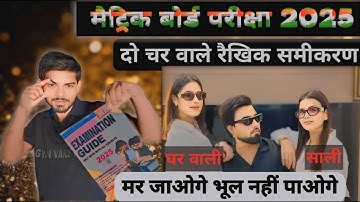 MBD Guide 2025 ||दो चर वाला रैखिक समीकरण || part -०१ | Math by Vinesh sir #gyan_varsha