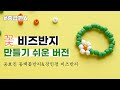 [SUB] 누구나 따라할 수 있는 동백 꽃 비즈반지, 연예인 비즈반지 만들기 | DIY Flower Beads Ring | 비즈반지 만들기 중급편A  [베란다작업실]