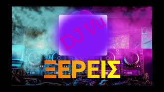 Ξέρεις-DJ Vu(DeJa Vu,ft.Giannoulakos B.)