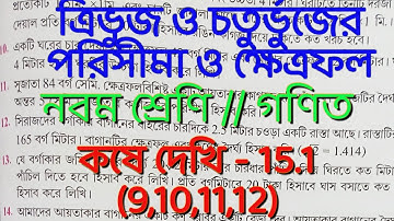 Class 9 math kose dekhi 15.1//কষে দেখি 15.1 class 9 part 4// নবম শ্রেণীর গণিত কষে দেখি 15.1//
