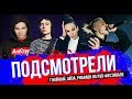 ПОДСМОТРЕЛИ: Мы на рэп-фестивале — с нами Гнойный, Айза, ATL, Pharaoh, Ресторатор