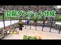 【マイクラ】豆腐ダンジョン作成!!