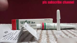 Pyl gel | best cream for piles| बवासीर का एक असरकारक हर्बल उपचार