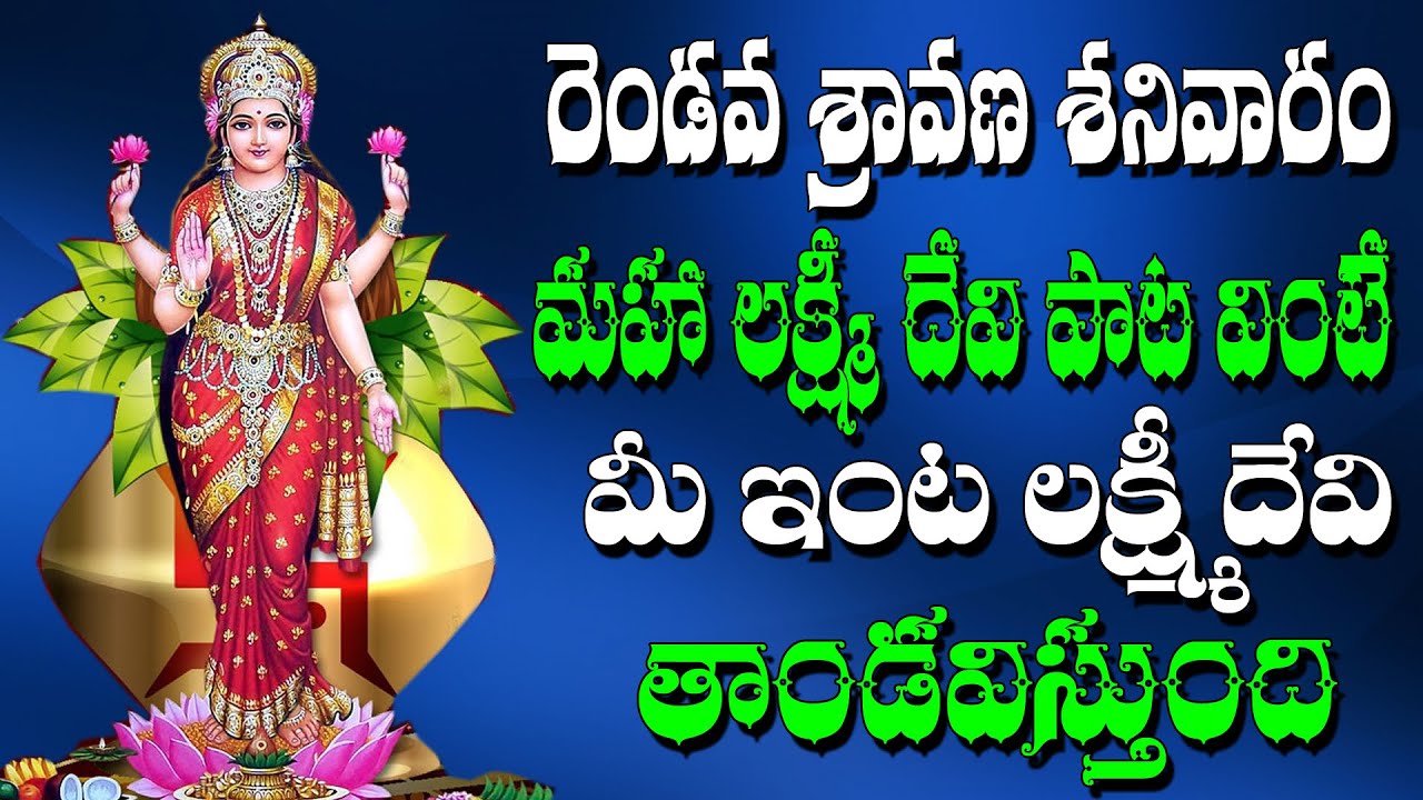 Sravana Masam Special Songs 2022 #Hari Sativamma Lakshmi Devatha ...