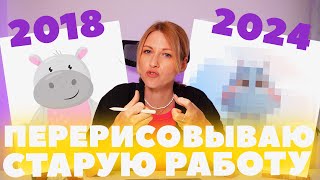 Перерисовываю свою старую иллюстрацию.