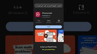 تطبيقات لازم تكون موجودة في هاتفك (الجزء 100)  shorts