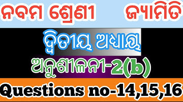 class 9  geometry chapter 2 odia medium  || Questions no 14,15,16