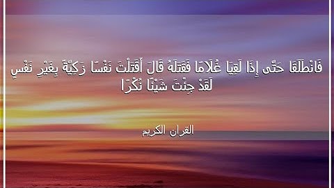 في سورة الكهف نهايتان تظهر بلاغة القرآن الكريم