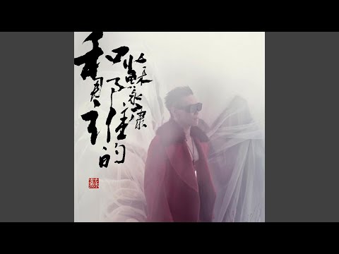 Na Shui (Instrumental)