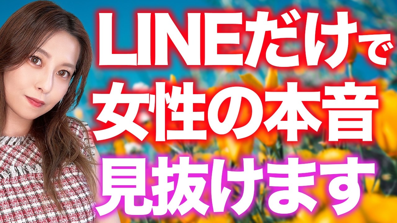 元No.1キャバ嬢が暴露！LINEでわかる女性の本音