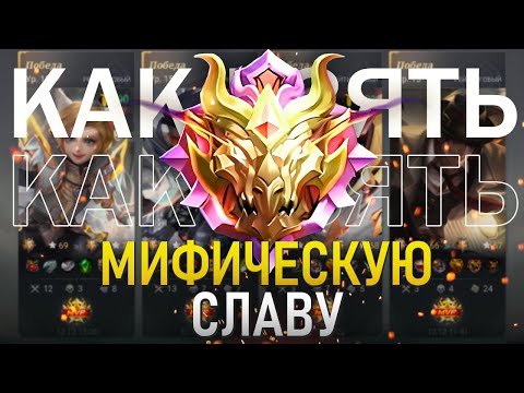 Видео: КАК Я БРАЛ МИФИЧЕСКУЮ СЛАВУ В СОЛО 30-ОГО СЕЗОНА MOBILE LEGENDS