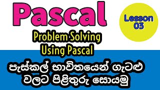Pascal Programming in Sinhala | Part 03 | Problem solving using Pascal | ICT O/L Pascal
