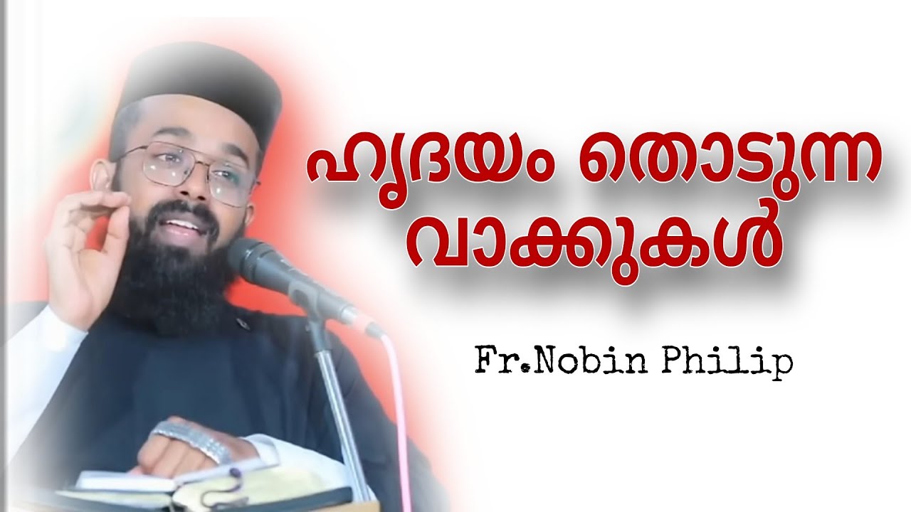 ഹൃദയം തൊടുന്ന വചനം... | Fr. Nobin Philip | Live-Dydimos live