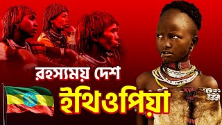 Ethiopia The Country Where 2017 Is Still Going On. All About Ethiopia In Bengali