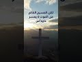 مريمات مكلومات باكيات