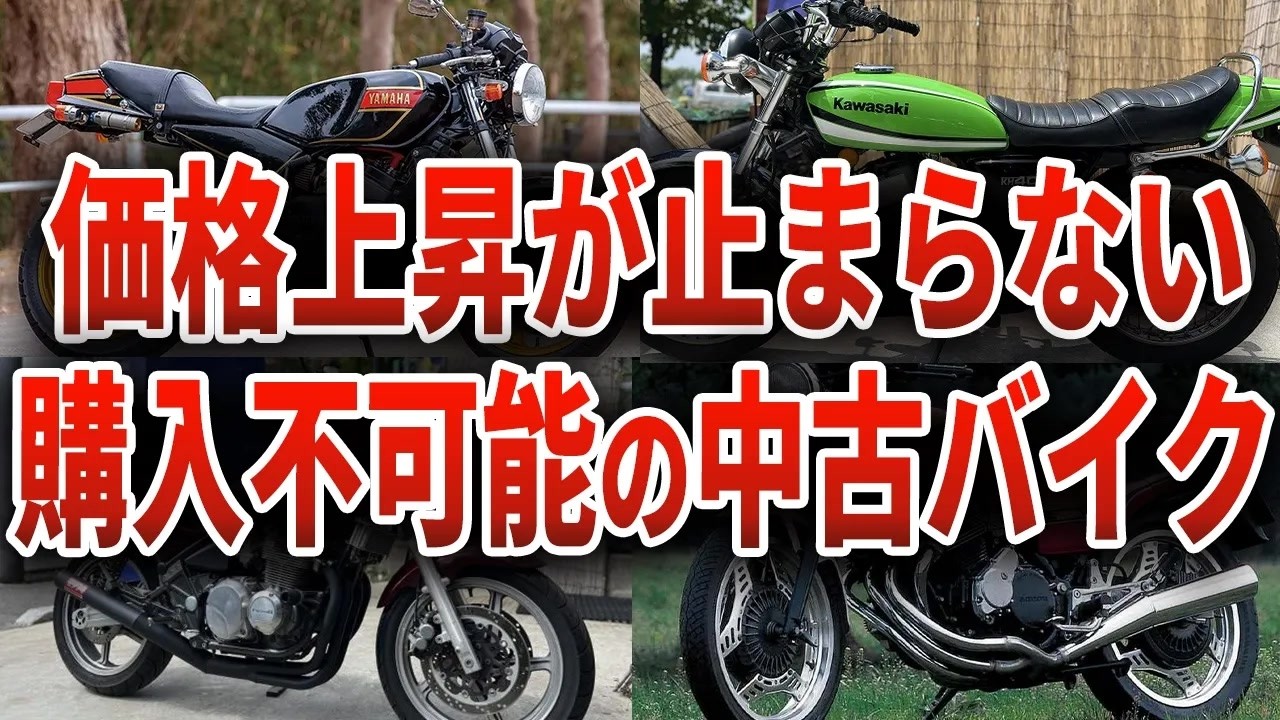 手放してから大後悔…価格高騰が止まらない伝説級バイク【ゆっくり解説