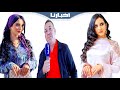 إدريس الروخ يتحدث عن الممثلة وصال بيريز التي خطفت الأنظار بأدائها الباهر في مسلسل كاينة ظروف 