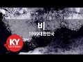 KY ENTERTAINMENT 비 1999대한민국 KY 6780 KY Karaoke