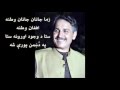 HAROON BACHA With Lyrics هارون پاچا زما جانان جانان وطنه افغان وطنه HAROON BACHA With Lyrics هارون پاچا زما جانان جانان وطنه افغان وطنه