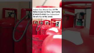 Indane Gas, Bharat Gas, HP गैस सिलेंडर के बदल गए नियमः जून में सस्पेंड हो सकता है आपका