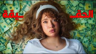 هوس المليون متابع! ( الأسرار المخفية )