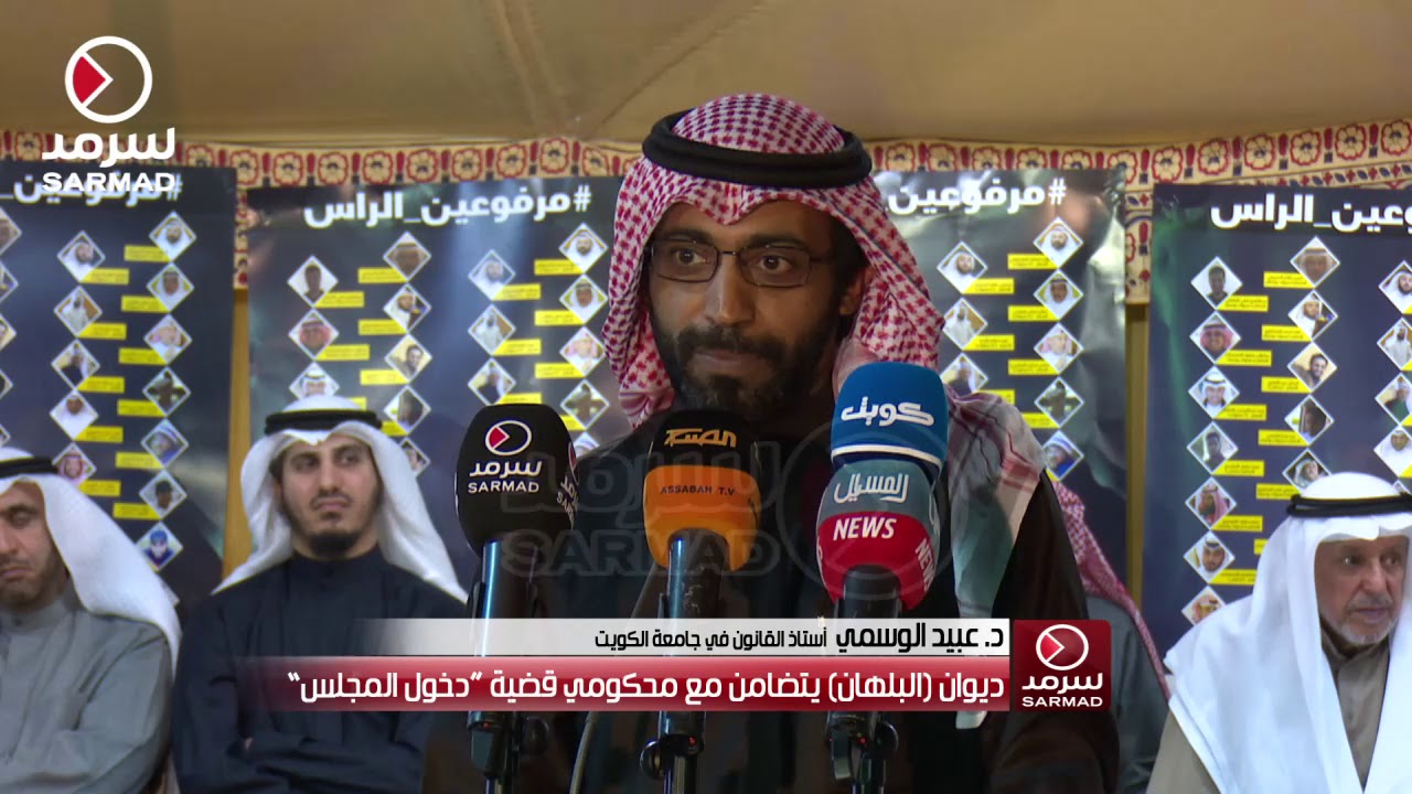 كلمة د.عبيد الوسمي من الوقفة التضامنية مع محكومي قضية دخول المجلس في ديوان البلهان