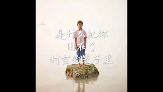 201801 是什么把你困在了时空的笼子里40557