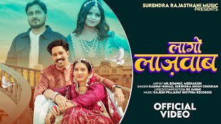 लागो लाजवाब (Official Video)| Surendra Singh Rashmi Nishad |Mr.Bidawat & Meenakshi |Rajasthani song Thumb