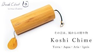 リラックスしたい時に、珠玉の癒しの音色　コシチャイム 【Koshi Chime】