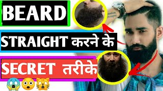 6 Ways To Straighten A Curly , Messy, Dry Beard In 5 Minutes At Home In Hindi | Beard Series Video-2 screenshot 2