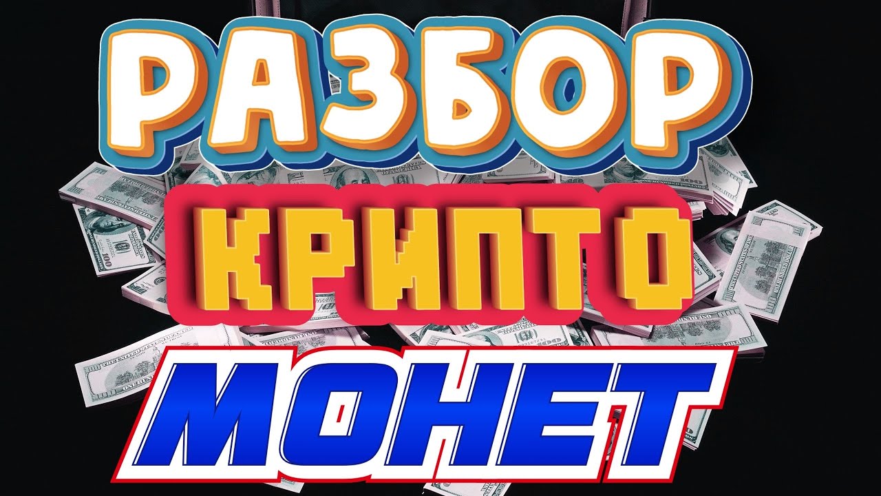 Разбор новых монет, Флоки фарм,  Everlens ELEN, флоки фарм.