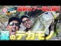 Direct from the field! GoPro Fishing Report!! 
