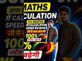 agar maths me calculation ko boost karna h to jakar turant dekho ! #studywithizhar #sscchsl #ssc2026